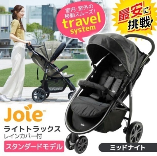 《未使用》カトージ Joie ベビーカー ライトトラックス 3輪バギー