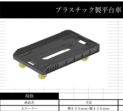 平台車　10個セット