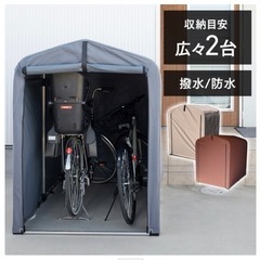 【未使用】サイクルテント一式