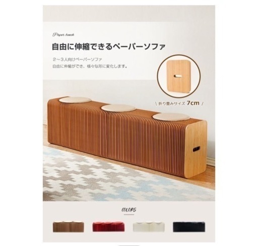 三人掛け ペーパーソファー