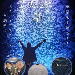 〘無料〙英会話！！！