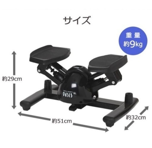 オアシス ステッパー