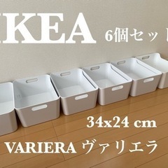 ■引越しSALE■IKEAイケア収納BOX6個セット