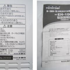 トヨトミ　速暖遠赤外線　電気ストーブの画像