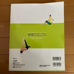 背骨コンディショニング　仙骨枕付きの画像