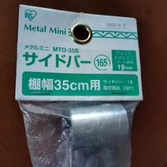 スチールラック/ サイドバーの画像