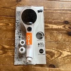 【お話し中】シャワーヘッド