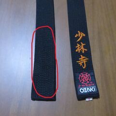 少林寺拳法　黒帯３号