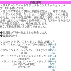 7／30お取引☆【新品未開封】1本 リスローン オートマチックトランスミッションリペアの画像