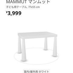 0円あげます！子どもテーブル　IKEA