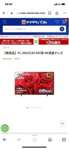 フナイ 50インチ 新品未使用品