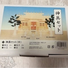 神具セット（中）　新品未使用
