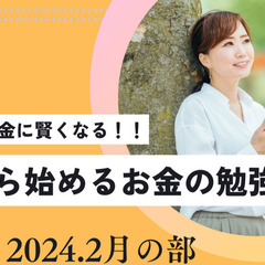 30代から始めるお金の勉強会