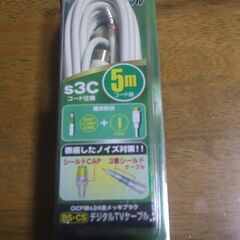 デジタルTVケーブル5m 自宅保管品未使用‼