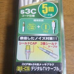 デジタルTVケーブル5m 自宅保管品未使用‼の画像