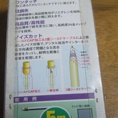 デジタルTVケーブル5m 自宅保管品未使用‼の画像