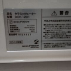 【値下げしました!!】☆Pieria(ピエリア)☆ドウシシャ☆人感センサー付きセラミックヒーター☆DCH-1201(WH)☆ホワイト☆温度3段切替/活性炭/マイナスイオンの画像