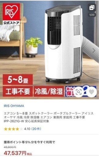 アイリスオーヤマ冷風機 エアコン