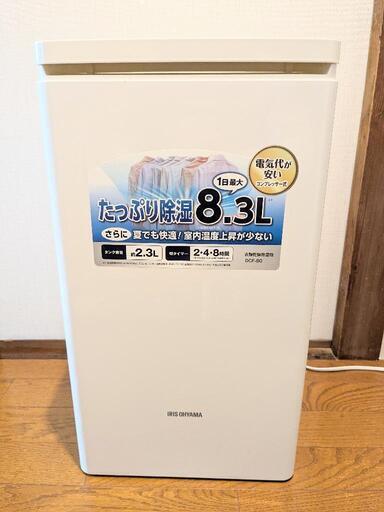 【お話中】衣類乾燥除湿機　アイリスオーヤマ