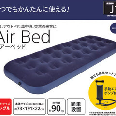 エアーベッド