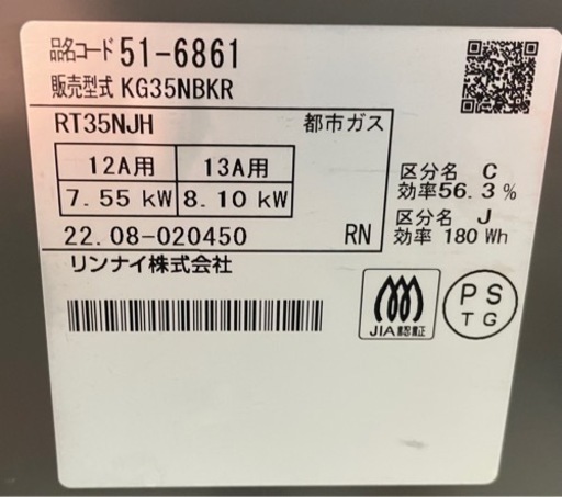 リンナイ ガスコンロ 都市ガス 22年製 KG35NBKR 0223-88
