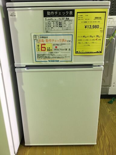 SE 冷蔵庫 ｱﾋﾞﾃﾗｯｸｽ AR-951 2022 ※動作チェック済み