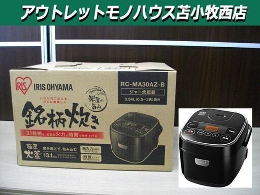 新品 アイリスオーヤマ ジャー炊飯器 銘柄炊き RC-MA30AZ ブラック 3合炊き 極厚火釜 IRIS OHYAMA  苫小牧西店