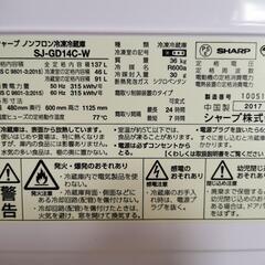 決定しました。シャープノンフロン冷凍冷蔵庫（2017年製　137L） 【瀬戸内市邑久町虫明】の画像