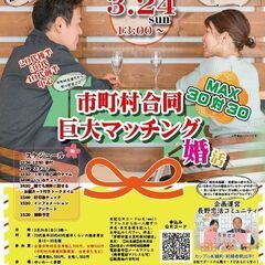 3月24日(日)13時～MAX30対30【主催：茅野市・富士見町...