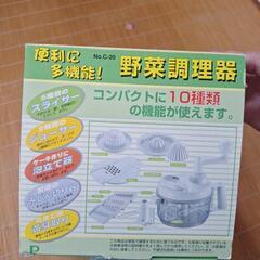 野菜調理器の画像