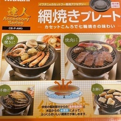 網焼きプレート