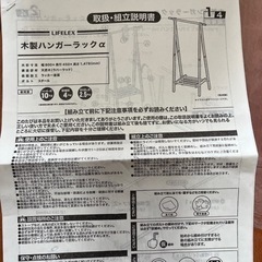 【受け取り先決定】木製ハンガーラックαの画像