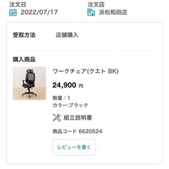 【ニトリ】 ワークチェア クエトBKの画像