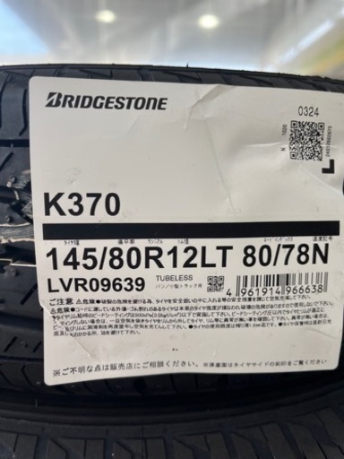 2024年製 ブリジストン新品タイヤ 145/80/R12 4本 軽トラ、軽バン用12インチ