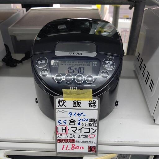 【タイガー】5.5合炊き炊飯器（IH式）★2022年製　クリーニング済/6ヶ月保証付　管理番号12302