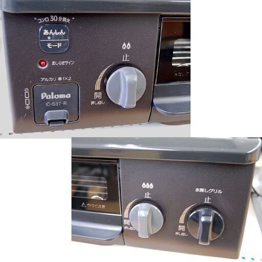 恵庭】パロマ ガステーブル ガスコンロ IC-S37-R 2020年製 LPガス