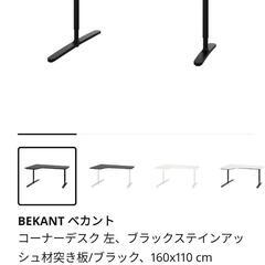 オフィスデスク　IKEA BEKANT ベカント コーナーデスク...