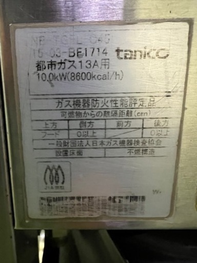 taniko 1槽ガスフライヤー  2015年