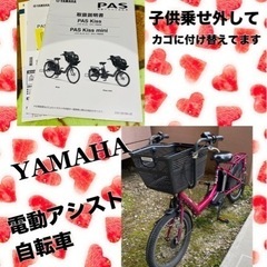 決まりました！　　　　　⚠️YAMAHA  元 子供乗せ　電動アシスト自転車　電動自転車の画像