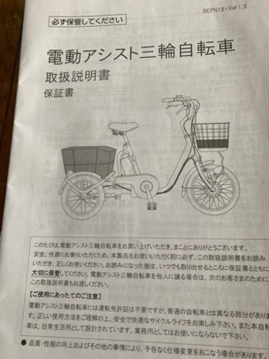 電動アシスト三輪自転車