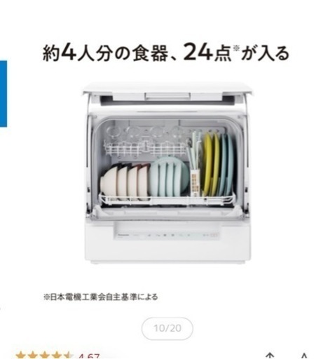 食洗機