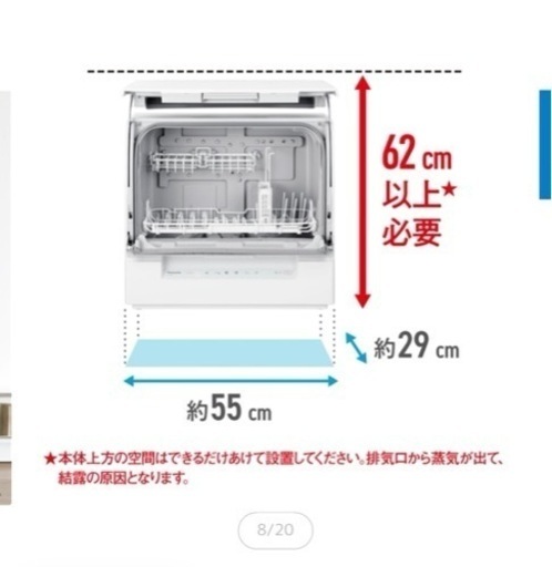 食洗機
