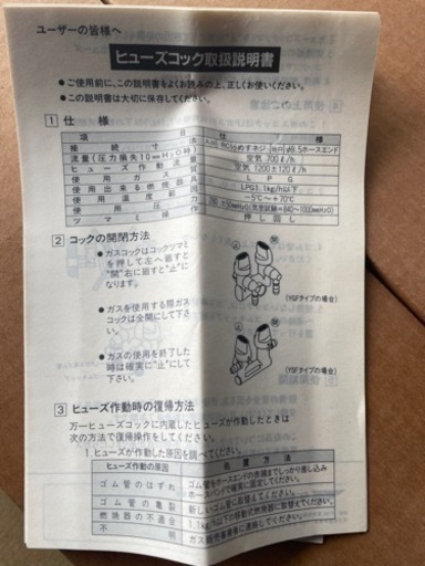 LPガス用ヒューズコックガス栓コンセント　YAZAKI製　YSF-200