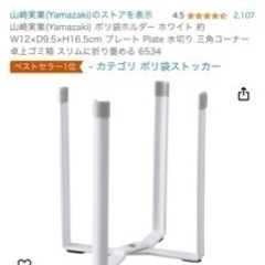 山崎towerゴミ袋スタンド・ニトリ水切りの画像