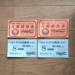 久万スキーランドチケット 2023-2024年定価6800円の画像