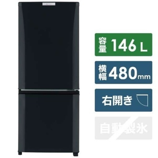 ☆配送可能☆安心1か月保証☆美品☆サファイアブラック☆三菱ノンフロン冷凍冷蔵庫☆MR-P15E-B1☆2020年式☆