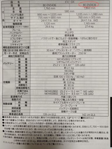 中古　Panasonic ビビDX 26型　BE-END636R　赤　電動アシスト自転車