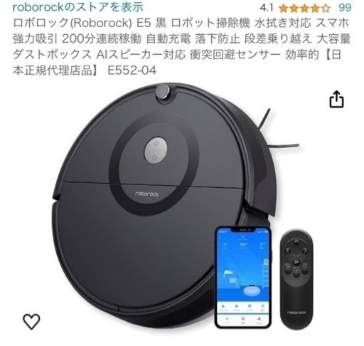 ほぼ新品　ロボロック　E5