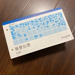 振替伝票