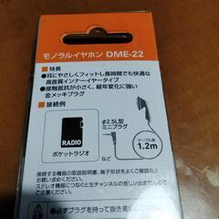 audio-technicaラジオ用イヤホンDME-22の画像
